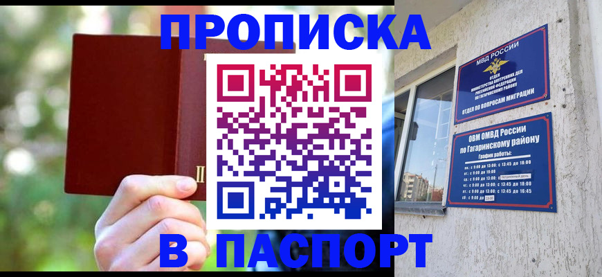 прописка 2025 в Инте